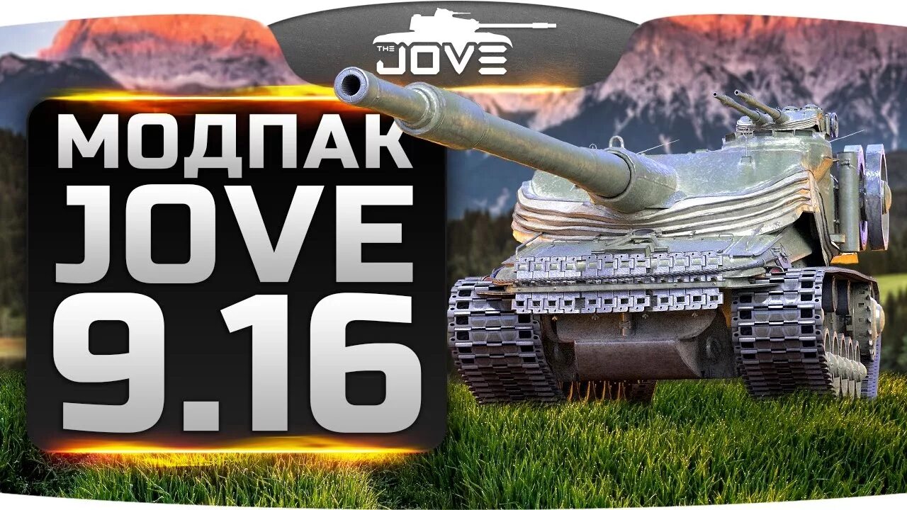 Моды от Джова. Модпак Джова. Мод от Джова WOT. Модпак Jove для World of Tanks.