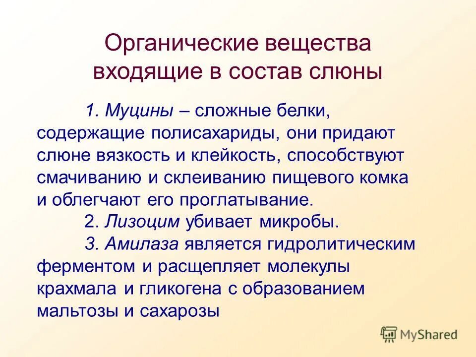 состав слюны таблица. в составе слюны входит вода вещества придающие. из чего состоит слюна состав слюны. в составе слюны входит вода вещества придающие. схема состав слюны.