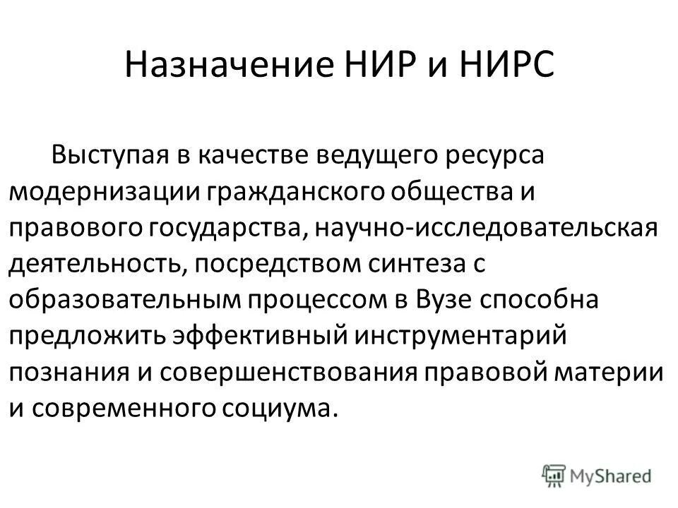 Этапы научно-исследовательской деятельности. Организация научно-исследовательской работы студентов. Научная исследовательская работа студентов. Организация научно-исследовательской работы в россии. Научно-исследовательская работа студентов (нирс).