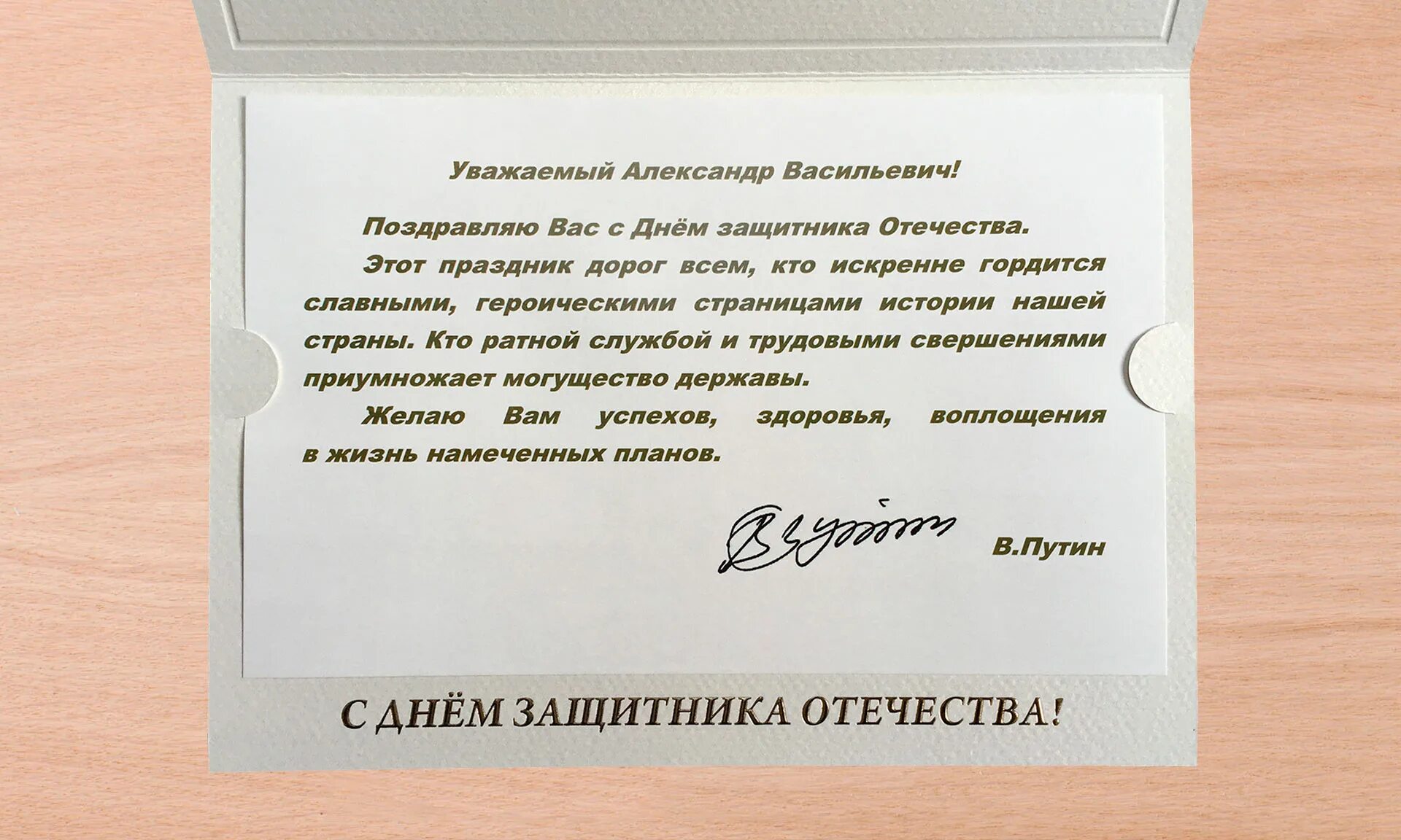 Губернатор поздравил с днем защитника Отечества. Поздравление с 23 февраля от губернатора. Поздравление губернатора с днем защитника Отечества. Открытка с 23 февраля от губернатора. С днем защитника отечества губернатор