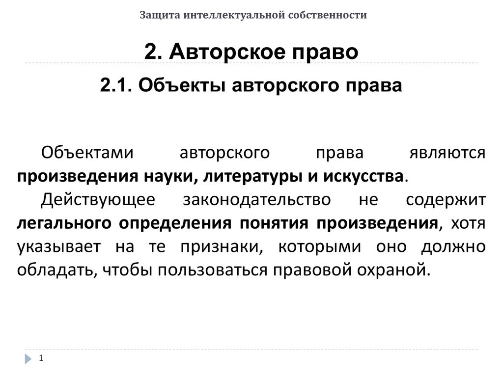 Авторское право дипломная. Правовая охрана научного творчества. Право авторства на произведения литературы или искусства действует. Авторский реферат.