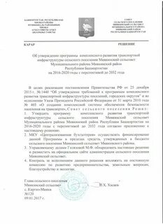 Об утверждении программы развития