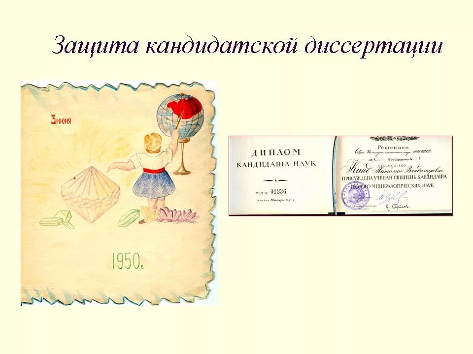 Как защитить кандидатскую. Как защитить кандидатскую