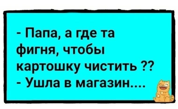 Где папа купил билеты. Приколы про фигню. Фигня прикольная. Прикольная хрень. Всякая смешная фигня.