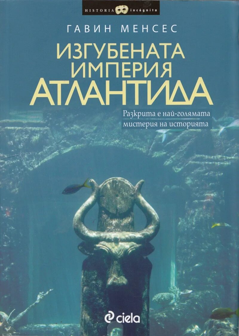 Книга атлантиды. Литературная атлантида. Дети атлантиды книга. Литературная атлантида. Атлантида.