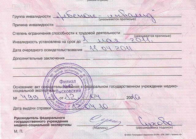 8 группа инвалидности. Справка об инвалидности 2 группы. Справка об инвалидности 2 группы онкология. Справки инвалидности 2 группы и 2 степени. Справка об инвалидности 3 группы.