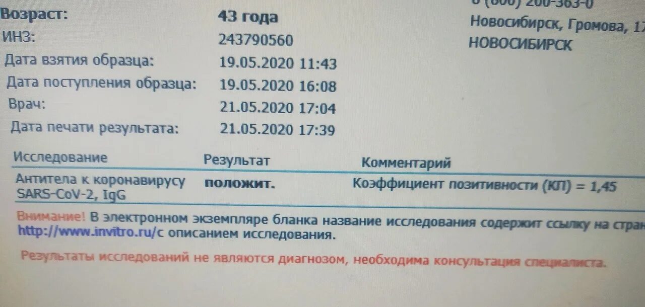 Антитела сколько времени делается анализ. Анализ на антитела. Антитела к коронавирусу. Результат анализа на антитела. Результаты теста на антитела к коронавирусу.