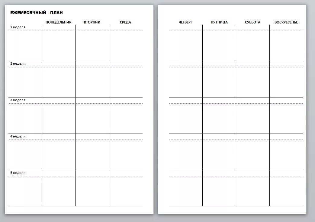 Готовые страницы для планера. План на месяц для ежедневника. Листы ежедневника для печати. Страница ежедневника на месяц. Как сделать ежемесячный