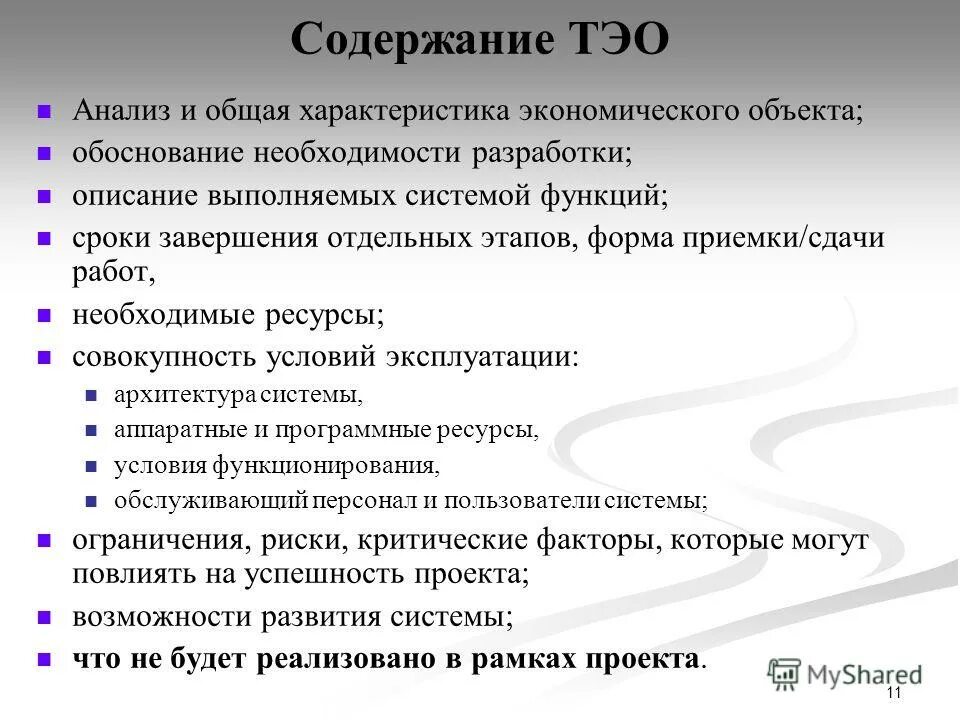 виды анализов и их особенности. характеристика объекта анализа. метод экспертных оценок среднее значение. характеристика объекта анализа. типы мясоперерабатывающих предприятий.