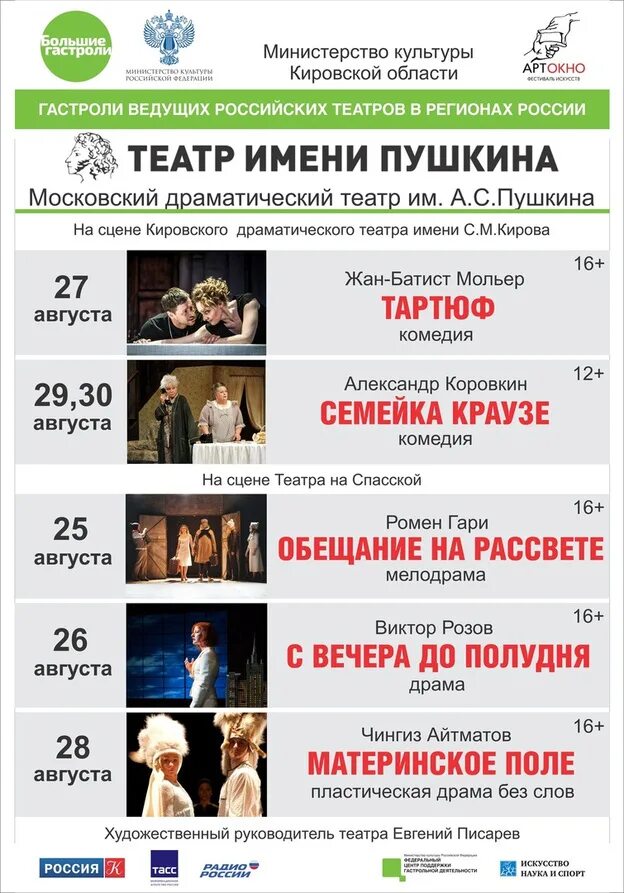 Репертуар театра имени