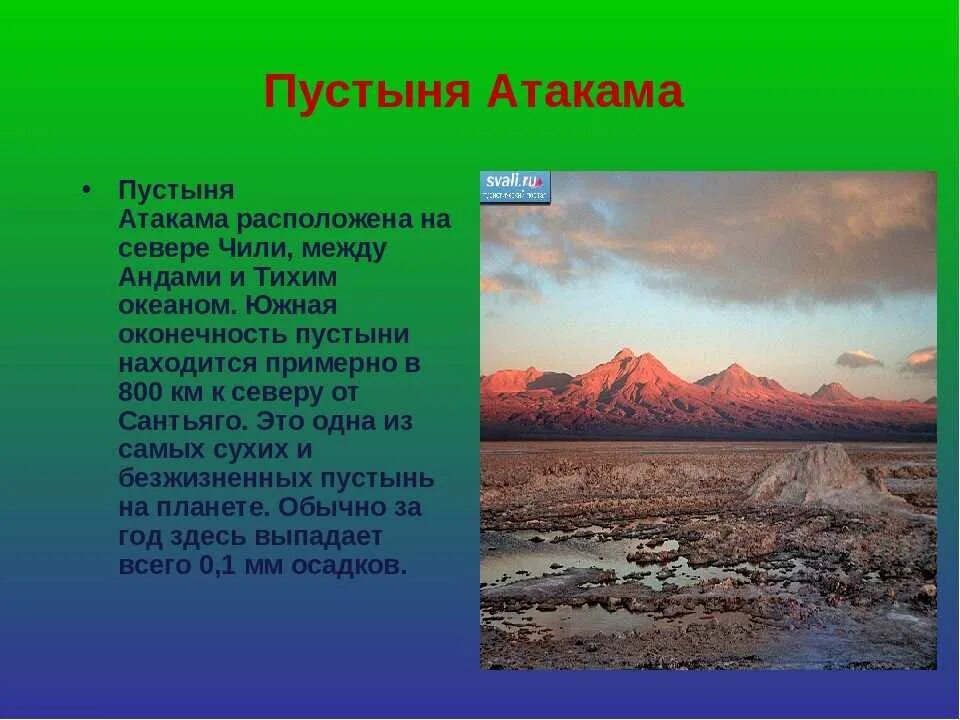 Какие климатические условия в пустыне. Южная Америка пустыня Атакама. Рельеф пустыни Атакама. Климат полупустынь Южной Америки. Пустыня Атакама климат.