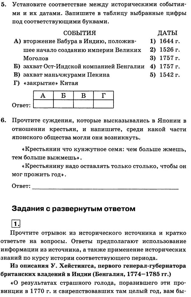 традиционные общества востока начало европейской колонизации. страны востока в раннее новое время таблица. особенности развития стран востока в новое время. тест по истории 5 класс китай и индия. проверочная работа по теме традиционные общества востока.