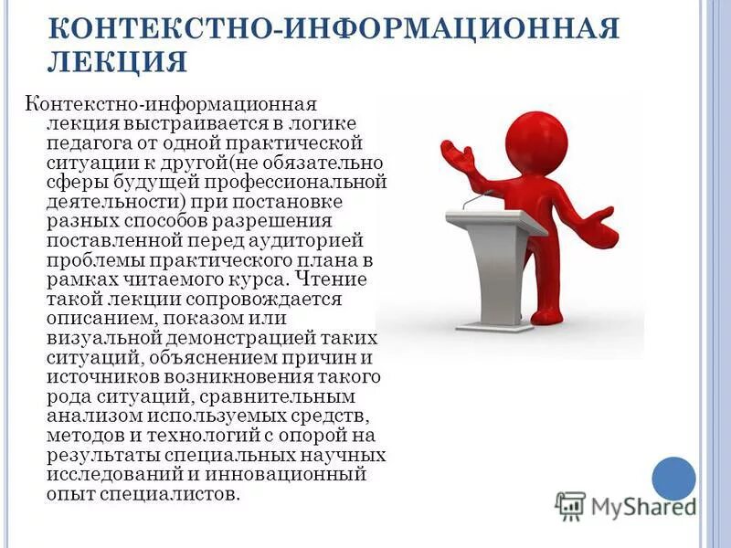 Медиадискурс в лингвистике. Информационная лекция. Контекстно информационный. Контекстная диаграмма системы рынка ценных бумаг. Контекстно информационный.