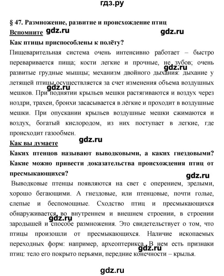 История 5 класс 1 часть параграф 47. Вывод параграф 47 по биологии 6 класс. Биология 7 класс параграф 47 фото учить по биологии.