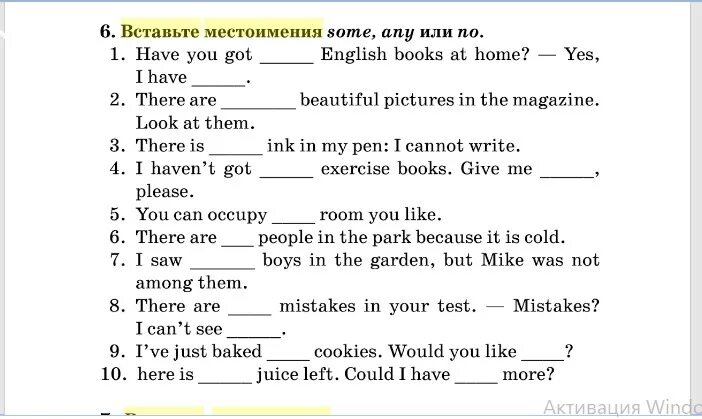 Тест по английскому some any. Неопределённые местоимения в английском языке упражнения. Неопределенные местоимения упражнения английский. Some any no упражнения. Местоимения в английском упражнения.