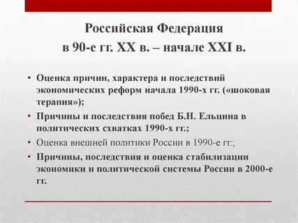 Внутренняя политика в начале 21 века кратко