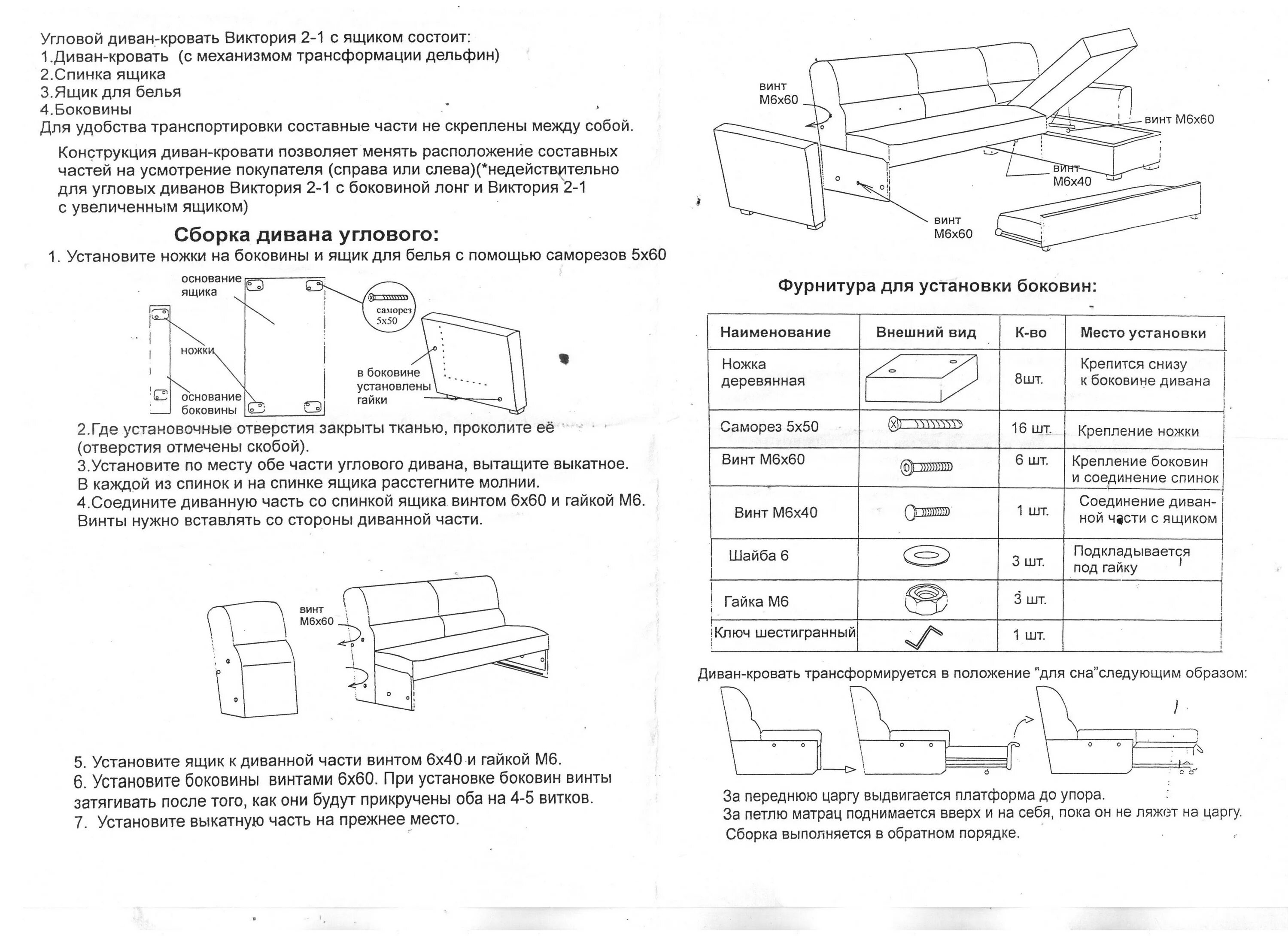 Инструкция по сборке хофф. Схема сборки дивана еврокнижка инструкция. Угловой диван Максимус 5 схема сборки. Схема сборка углового дивана аккордеон инструкция. Диван Атланта еврокнижка схема сборки.