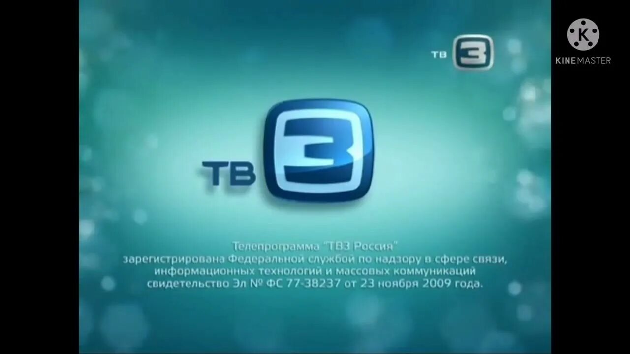 Трансляция канала тв3. Тв3 логотип. Канал тв3. Тв3 2011. ТВ три.