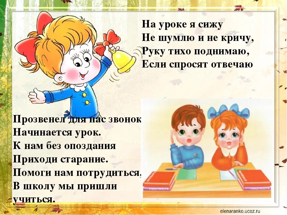 Начало уроков в первом классе. Начинается урок. Начало урока. Начало урока картинка. Стихи про уроки.