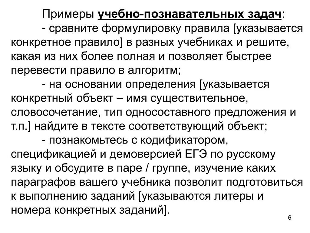 Примеры учебно познавательных задач. Учебные задачи примеры. Практическая и учебная задача примеры. Познавательные задачи примеры. Пример учебной группы