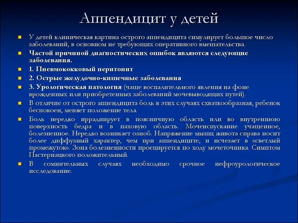 Аппендицит в 3 года. Аппендицит симптомы у детей. Признаки аппендицита у детей. Симптомы острого аппендицита у детей 7 лет. Аппендицит симптомы у детей 10 лет.