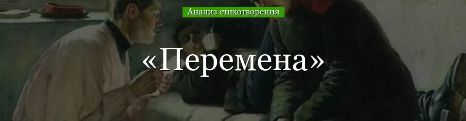 Стихотворение перемена пастернак. Перемена Пастернак тема. Перемена Пастернак анализ.