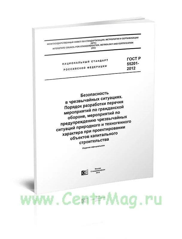 ГОСТ Р 55201-2012. ГОСТ р55201-2012 приложение а. ГОСТ Р 55201-2012 форма запроса. АХОВ ГОСТ Р 55201-2012. Гост 50597 2017 статус