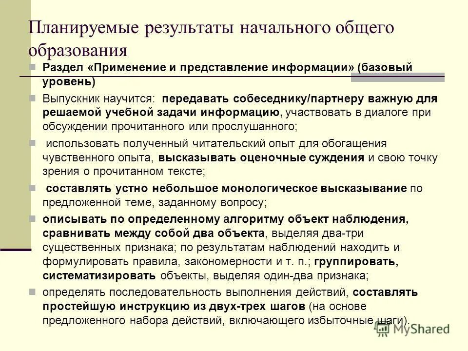 Навыки работы с информацией. Цель работы с информацией. Виды чит умений. Информационные способности. Формирование информационных умений.