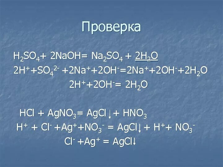 Li2o naoh реакция. NAOH+h2so4. Na h2so4 конц. NAOH+h2so4 разб. Na2so4+ h2so4.