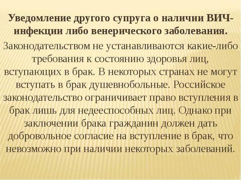 Брак и состояние здоровья. Супрупрга узнала о ВИЧ инфекции и брак недействительным. Имеет ли право врач вступающим в брак о наличии ВИЧ.