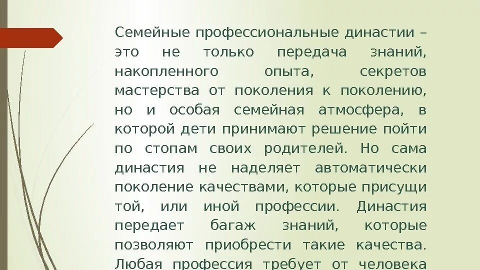 Шаблон для презентации семейные династии. Презентация моя учительская династия. Презентация династии. Фон для презентации педагогическая династия. Презентация моя династия.