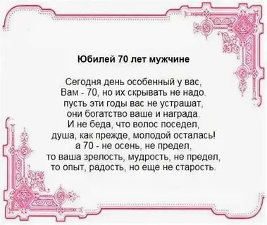Поздравление с 70 летием женщине своими