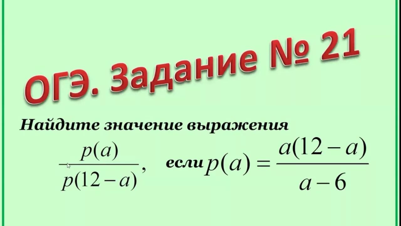 Найти значение выражения ОГЭ. Найдите значение выражения если ОГЭ. Выражения математика ОГЭ. Найдите значения выражения задания ОГЭ. Найдите значение выражения огэ математика 9 класс