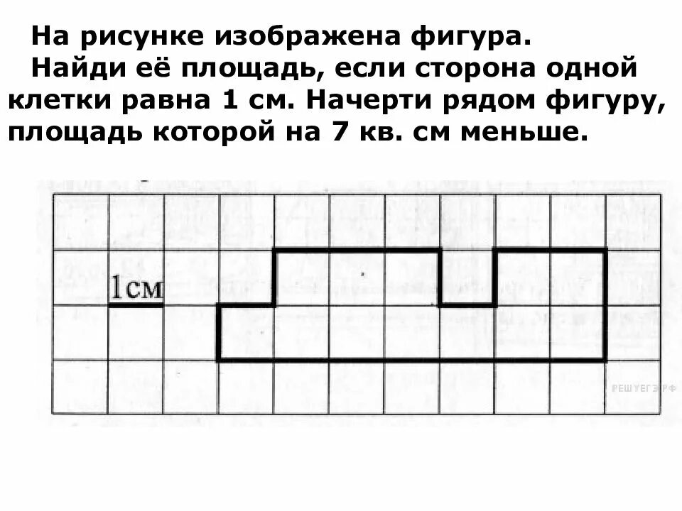 На рисунке изображена фигура. Площадь фигуры если одна клетка равна 1 см. Что изображено на рисунке?. Сторона клетки равна 1 см.