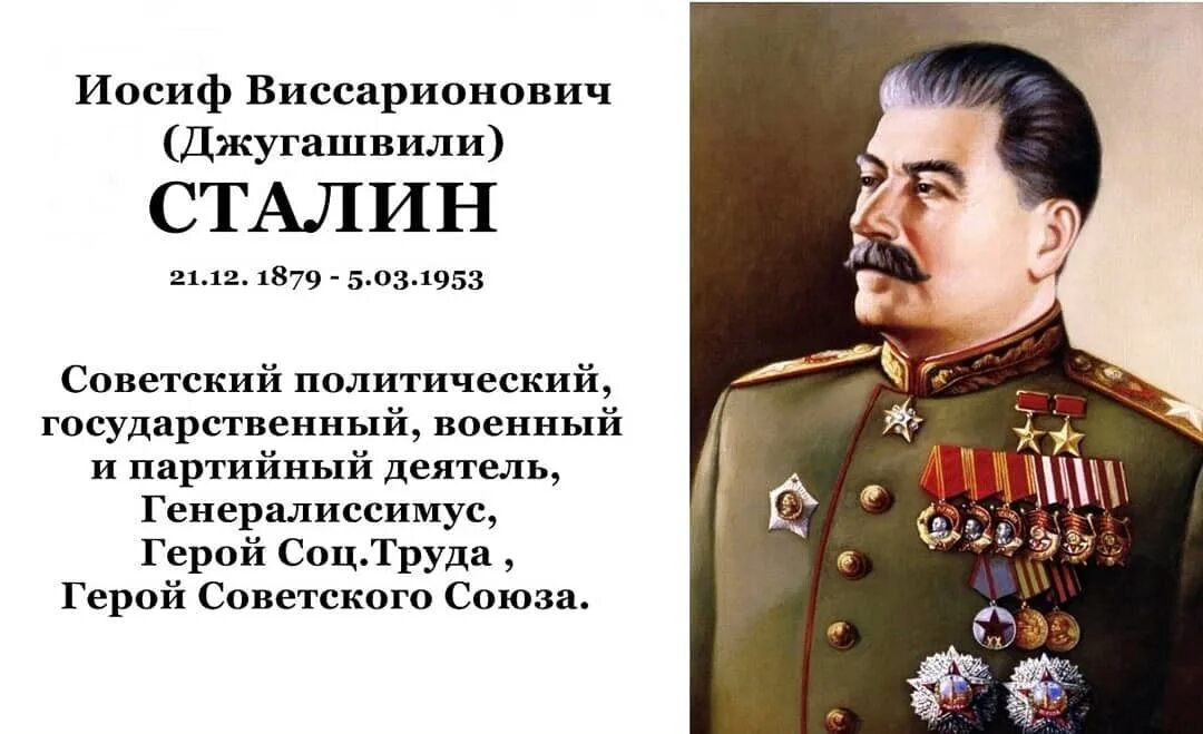 Кем был сталин. Сталин иосиф виссарионович биография. иосиф сталин 1879. иосиф сталин биография. сталин иосиф виссарионович сообщение.