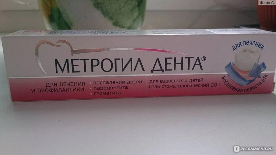 Метрогил гель можно детям. Метрогил-Дента гель для десен для детей. Мазь для десен метрогил. Метрогил-Дента гель при беременности. Метрогил Дента от воспаления десен.