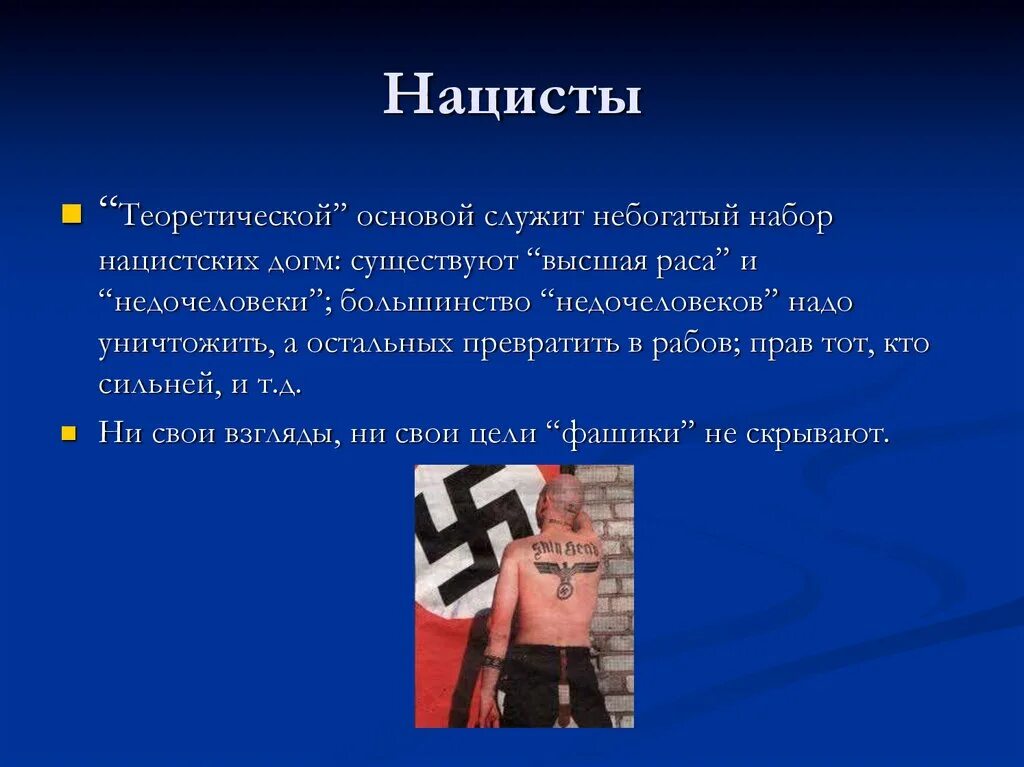 Нацисты описание. Определение слова нацизм. Фашисты описание.