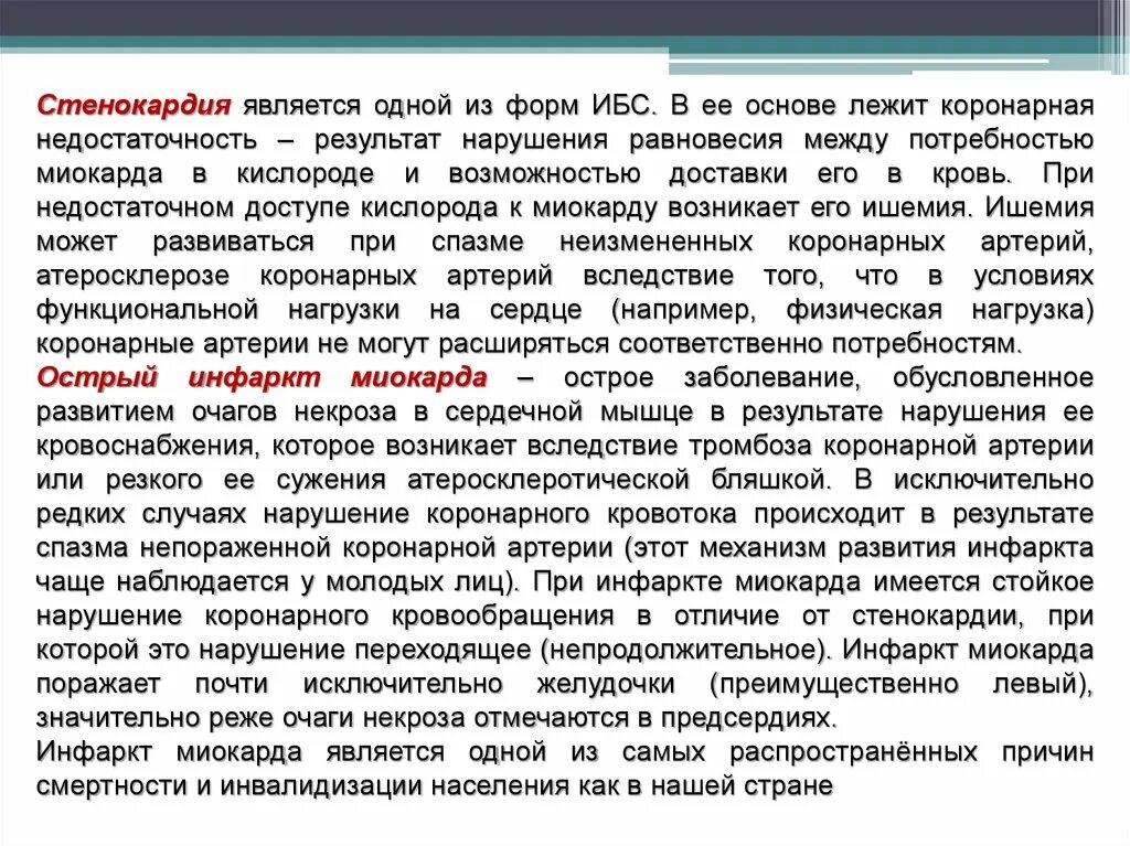 Стенокардия нарушенные потребности. Стенокардия возникает вследствие. В основе стенокардии лежит:. Нарушенные потребности пациента при ИБС.