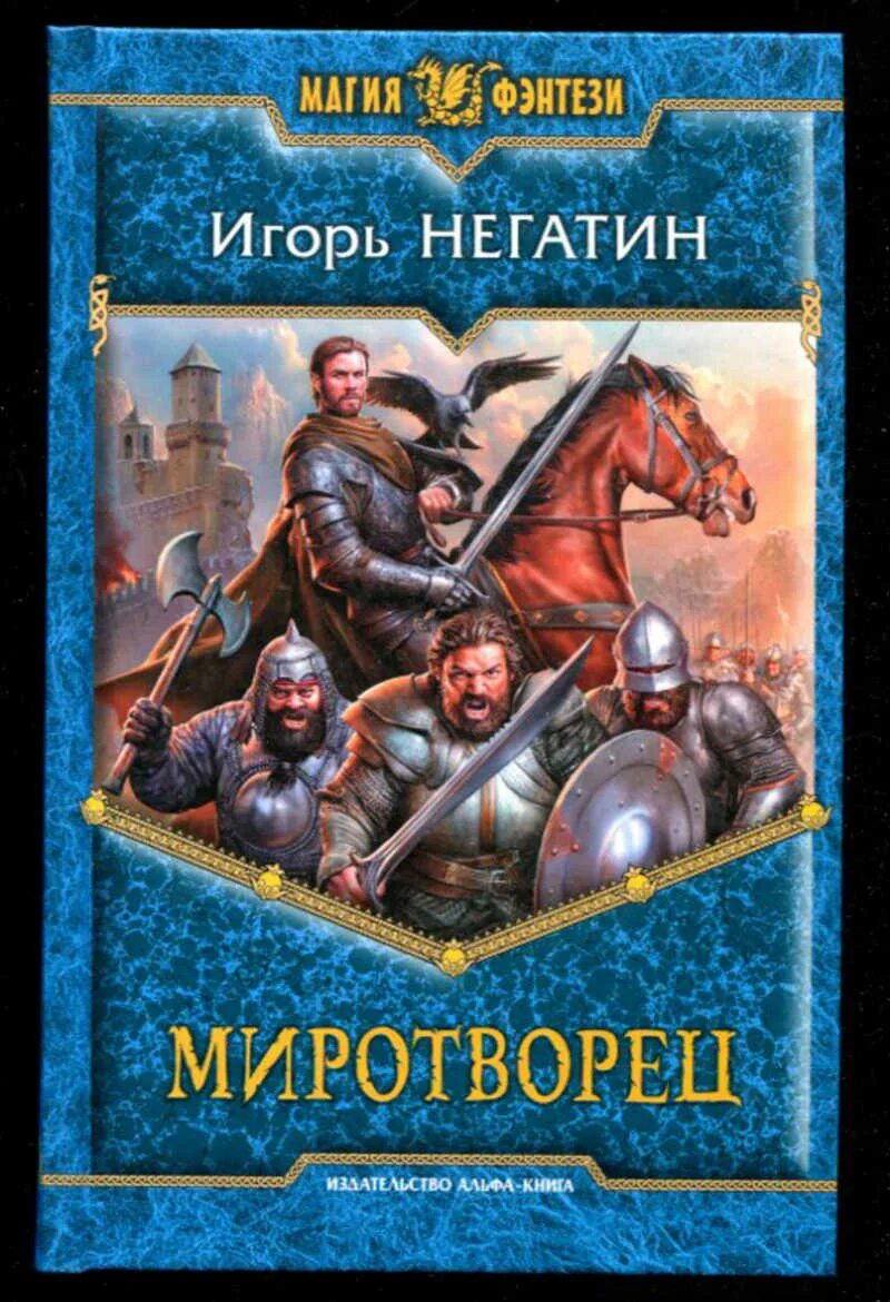 Книга под созвездием псов. Крадущийся в тени алексей пехов книга. Негатин и. Негатин игорь магистр. Негатин сергей.
