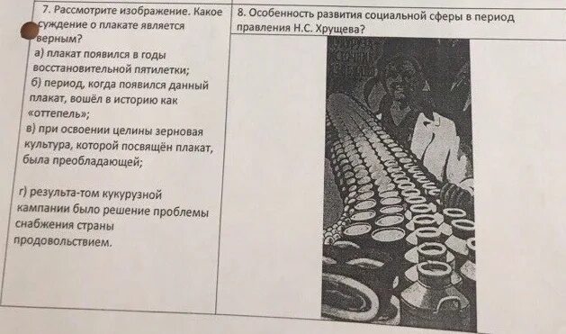 Положительным результатом оттепели. Положительный результат оттепели в сфере культуры. Положительным результатом политики «оттепели» в сфере культуры было:. Особенности развития социальной сферы в период правления Хрущева. Положительный результат оттепели в сфере культуры была критика.