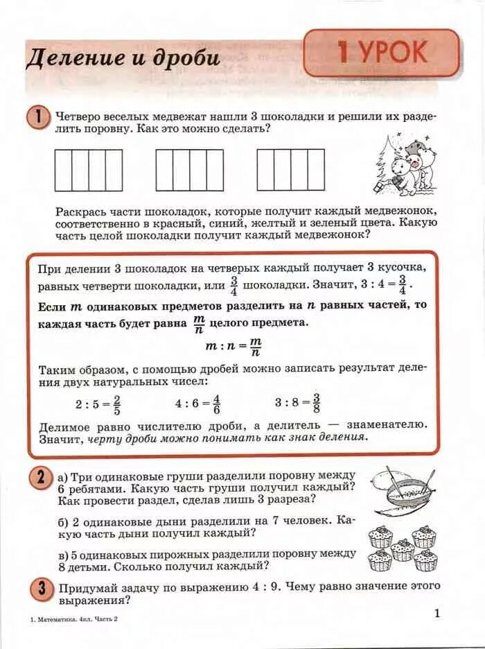 Где по математике 4 класс петерсон учебник. Петерсон 4 класс математика дроби. Математике 4 класс Петерсон учебник. Математика Петерсон 4 класс 3 часть 5 урок. Доли 4 класс математика Петерсон.