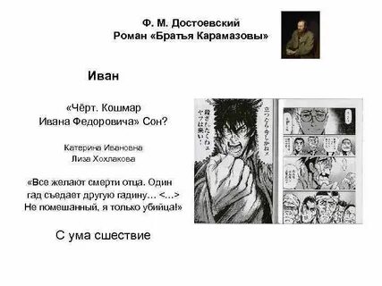 Достоевский черти