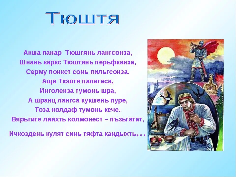Помощник и охранитель человека у мордвы