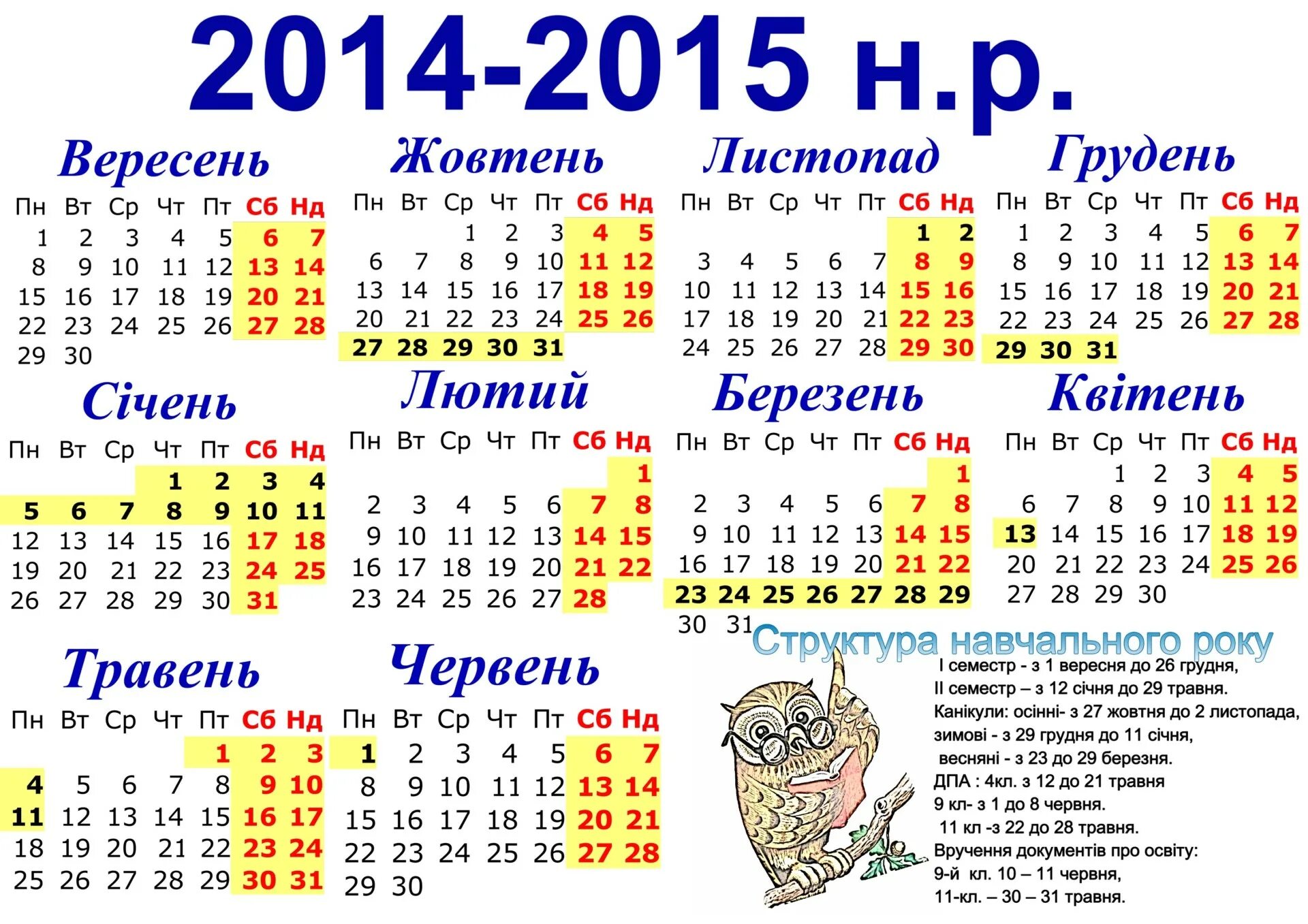 Календарь 2014-2015. Календарь 2014 года по месяцам. Календарь 2014 2015 2016. Производственный календарь 2014-2015.