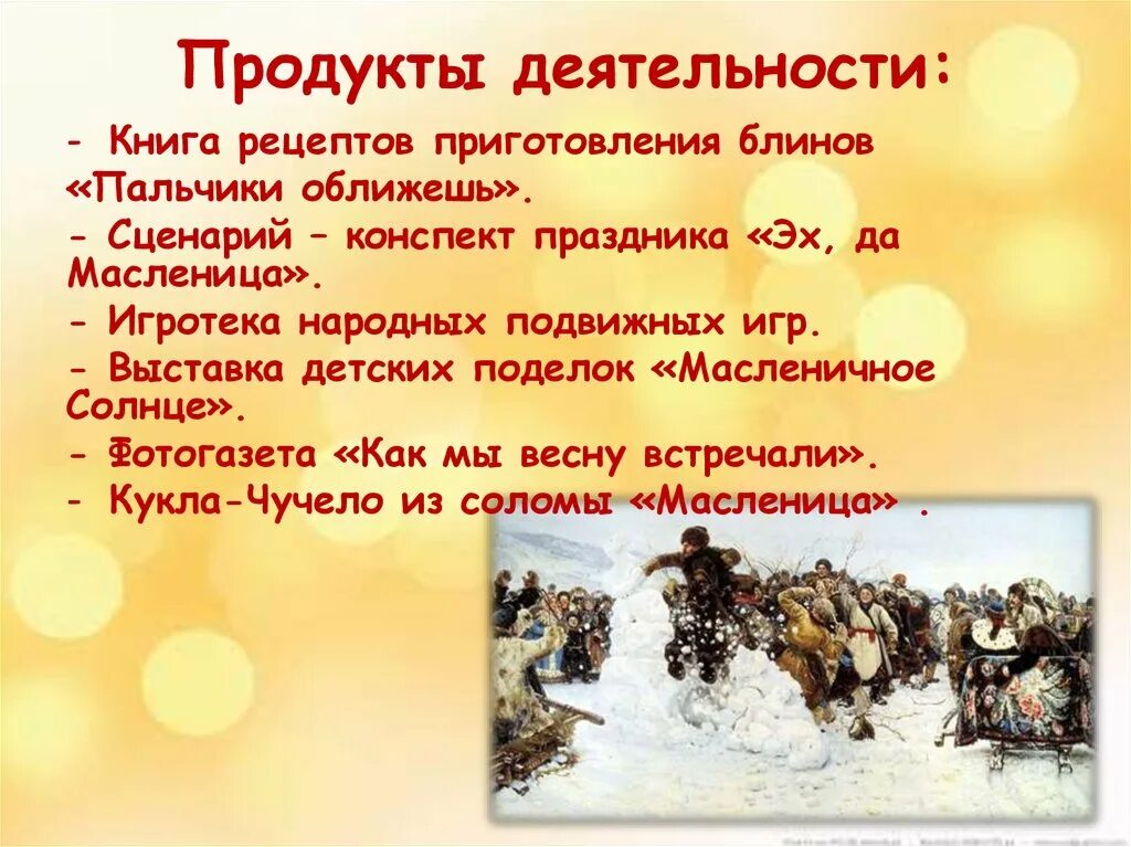 Информация про масленицу