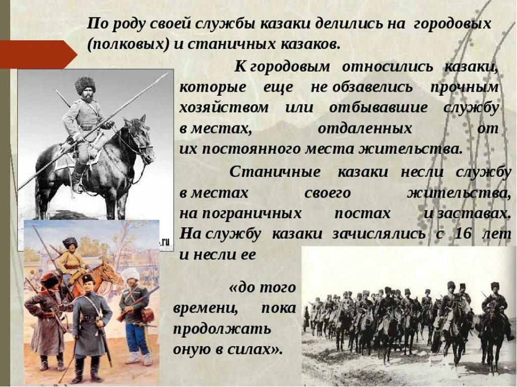 Особенности повседневной жизни кубанского казачества. Донские казаки презентация. История казачества. Казачество презентация. История Донского казачества.