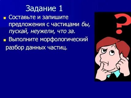 Неужели не с кем