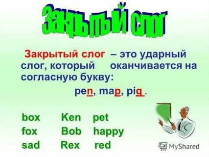 Закрытые открытые слова