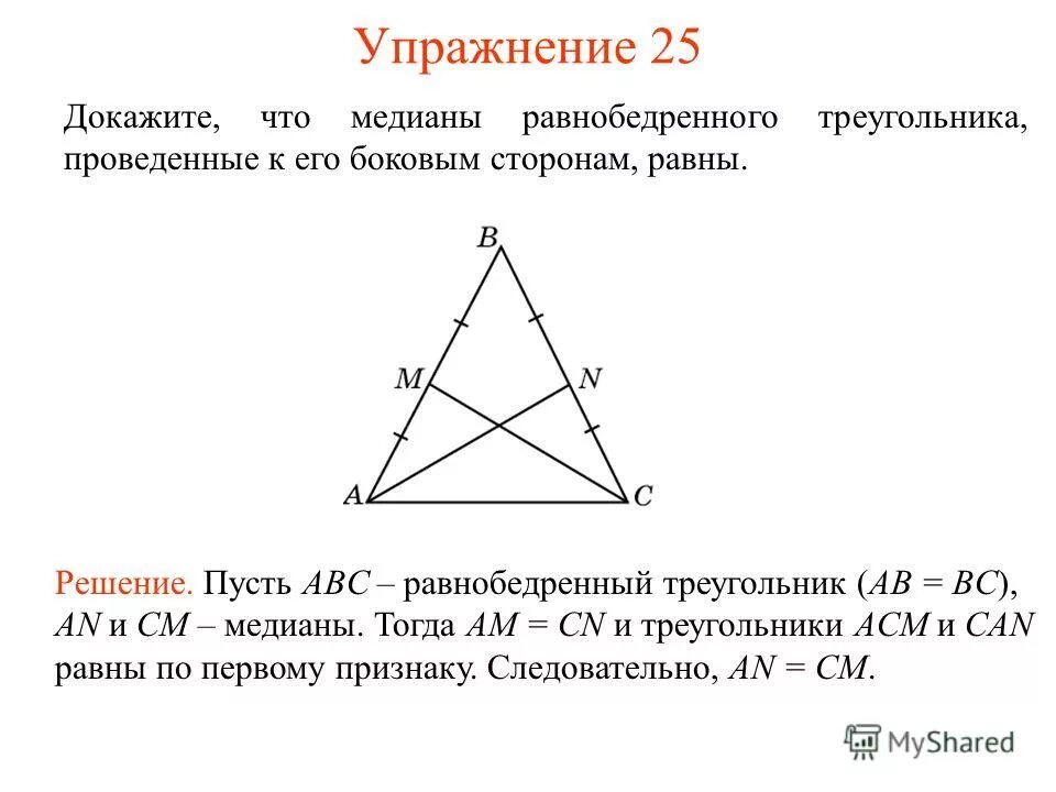 треугольник б ц д равнобедренный