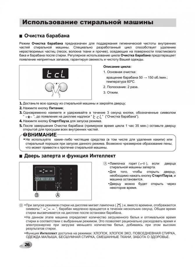 Как включить функцию очистки барабана. Режим очистки барабана в стиральной машине LG direct Drive 7 кг. Стиральная машинка LG очистка барабана. Очистка барабана в стиральной машине LG инструкция. Режим очистки барабана в стиральной машине LG.